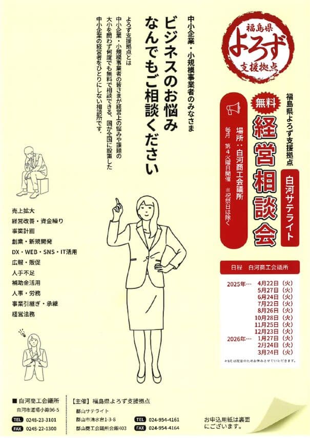 よろず支援拠点無料相談会チラシ